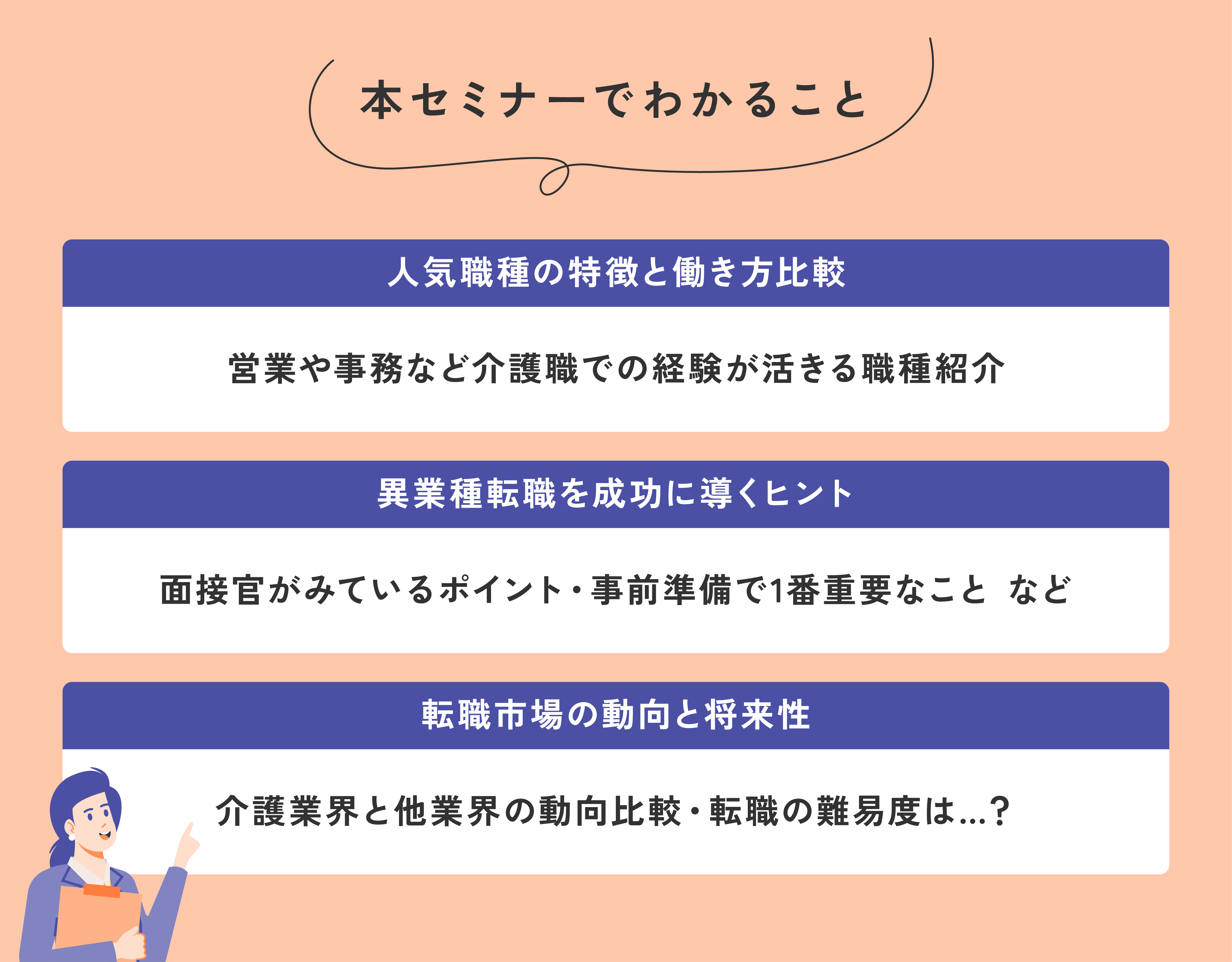 本セミナーでわかること