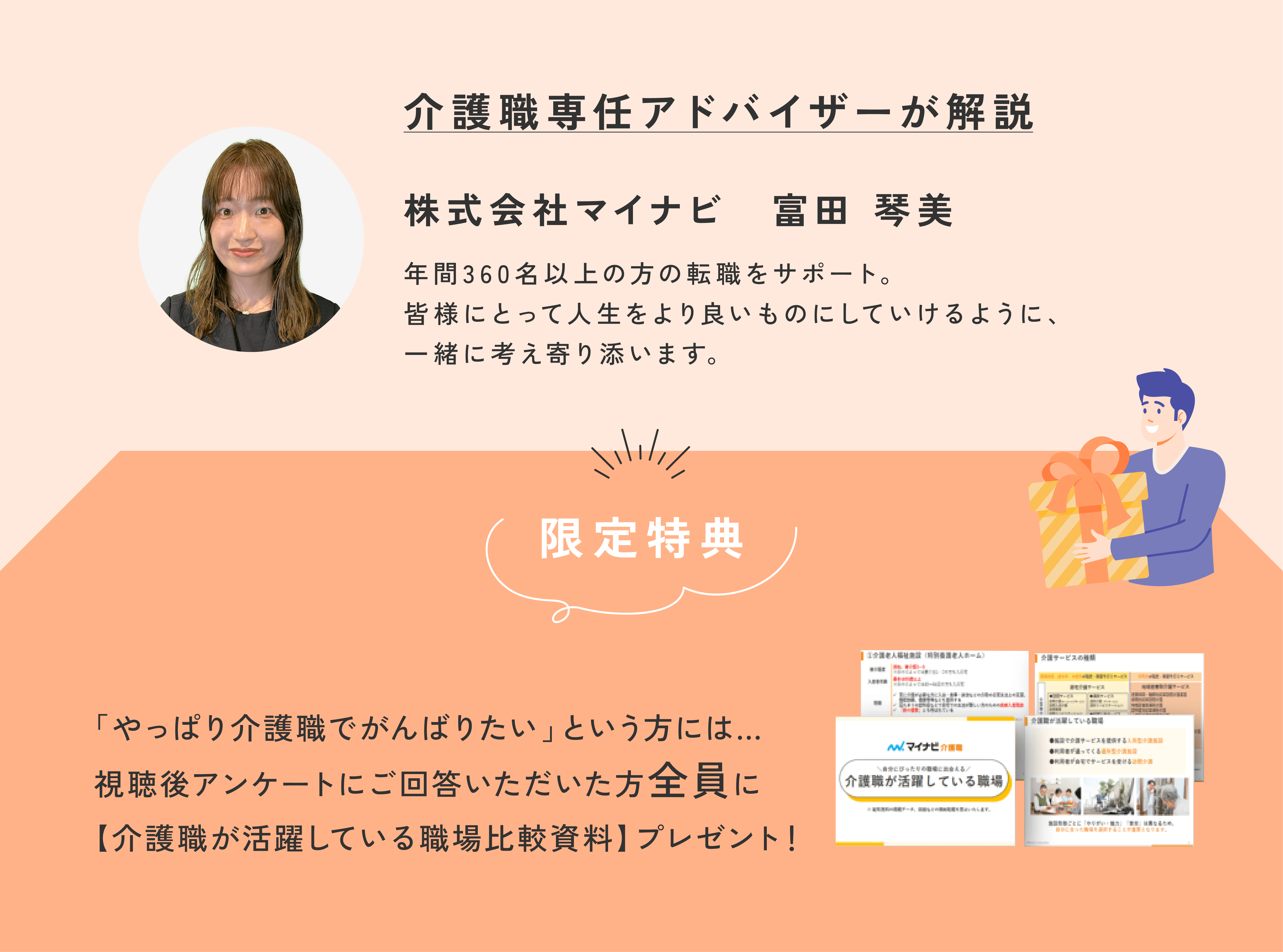 介護職専任アドバイザーが解説