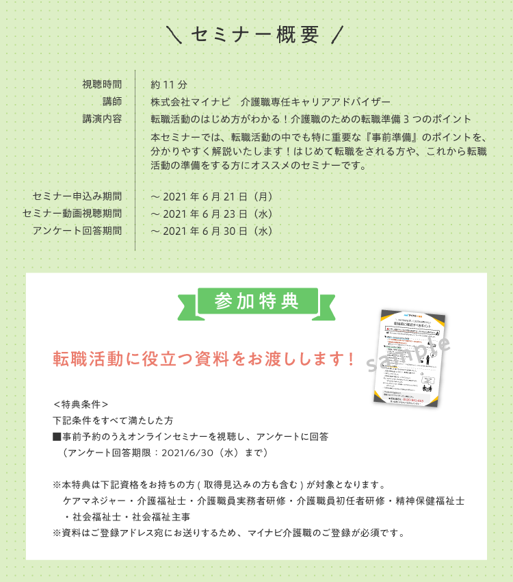 事前準備オンラインセミナー