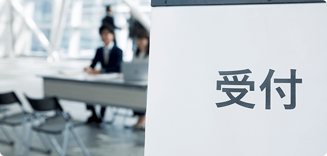 受付時の所作、接遇について