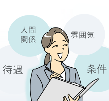 求人紹介