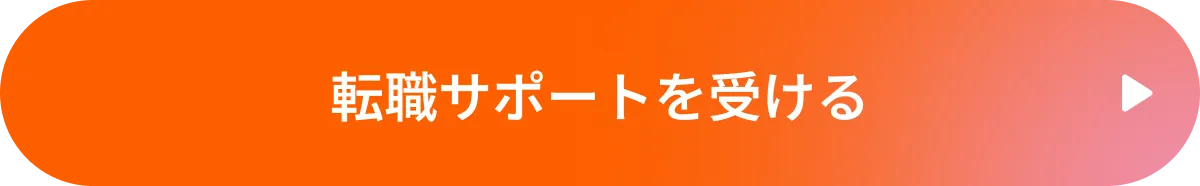 求人を紹介してもらう