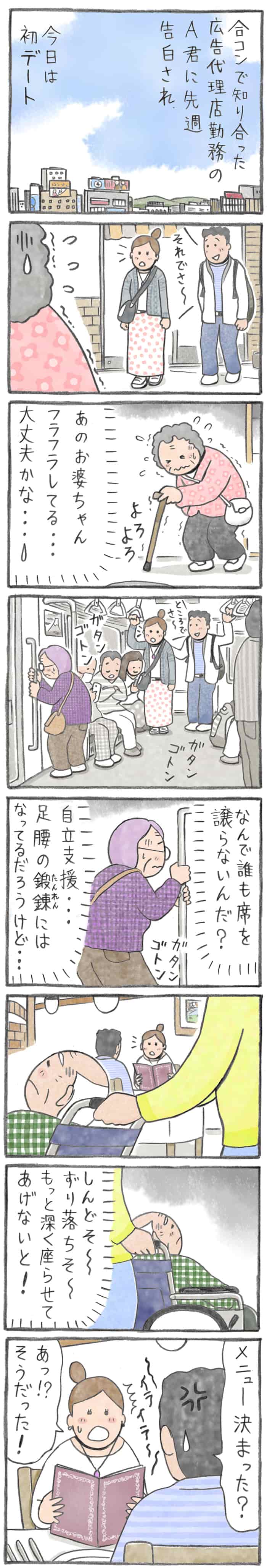 介護マンガ 第6回 職業病 明日の介護をもっと楽しく 介護のみらいラボ 公式