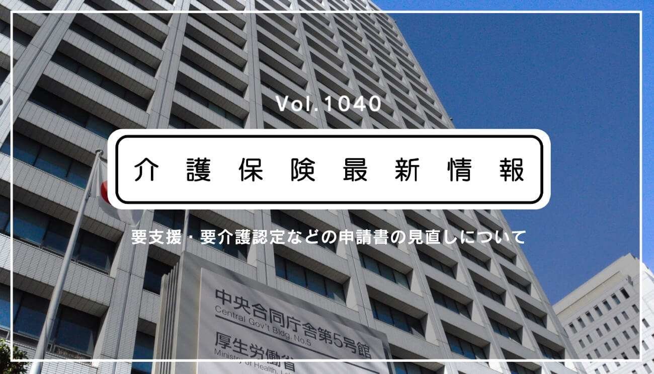 介護保険最新情報vol1040.jpg