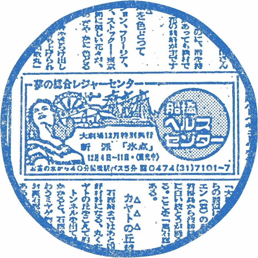 11月09日（船橋ヘルスセンター）.jpg