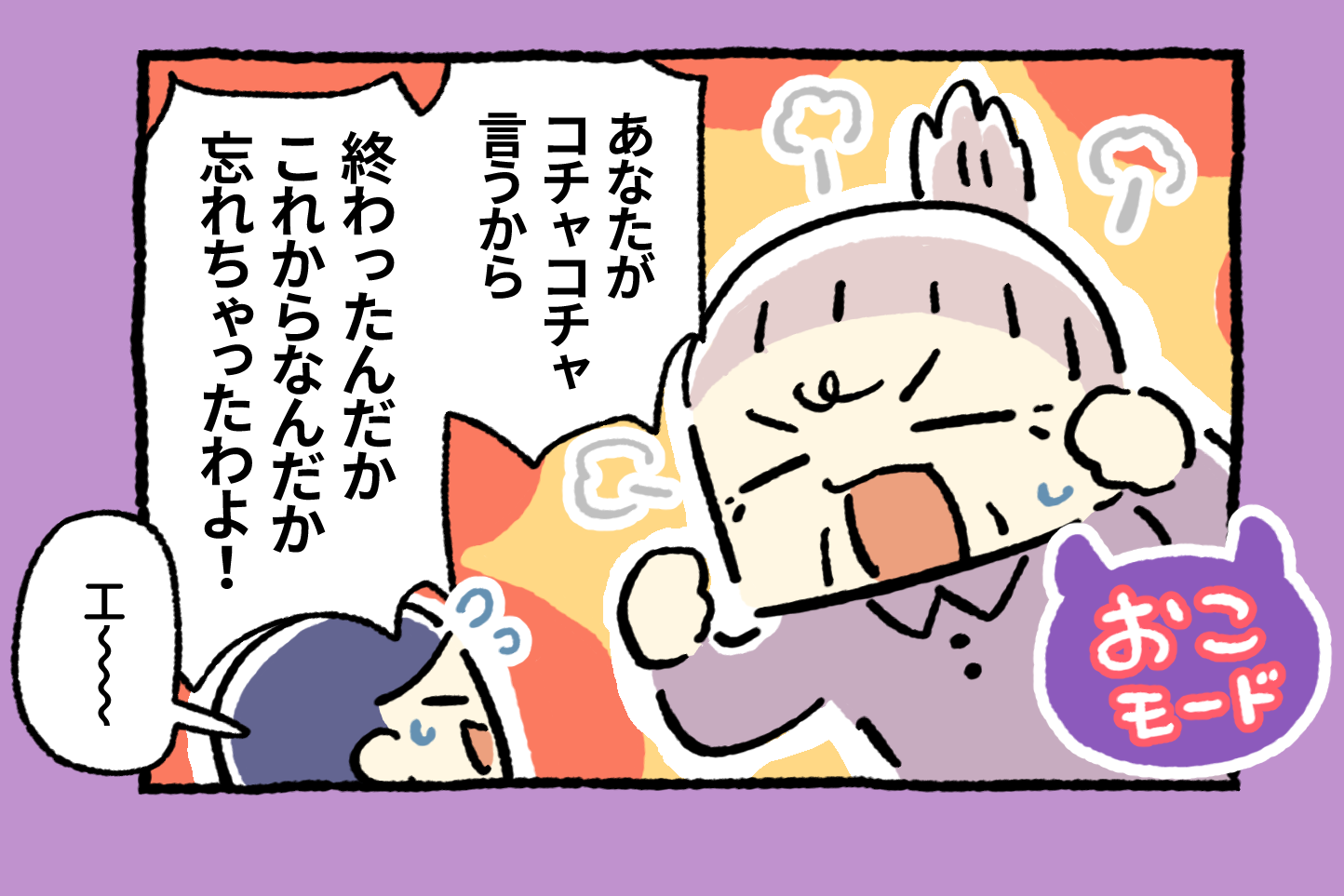 ご利用者トコさんの激しいモードチェンジ｜介護マンガ『ヘル２のコイケ』第26話
