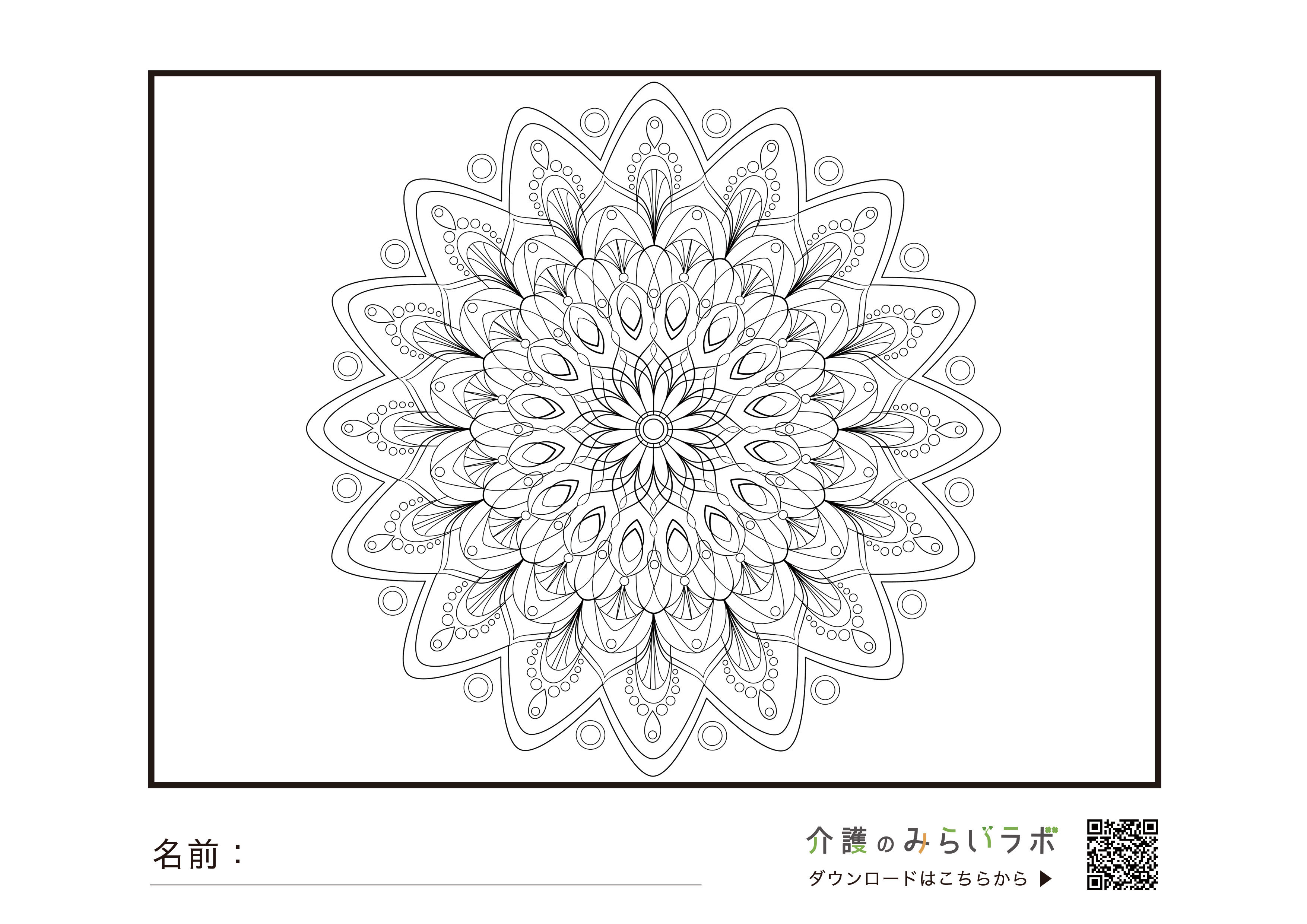 塗り絵 無料 明日の介護をもっと楽しく 介護のみらいラボ 公式