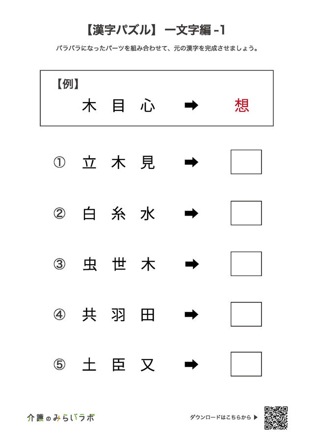 漢字パズル_一文字1.jpg