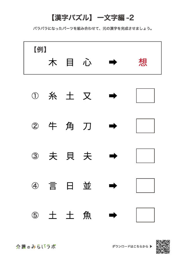 漢字パズル_一文字2.jpg