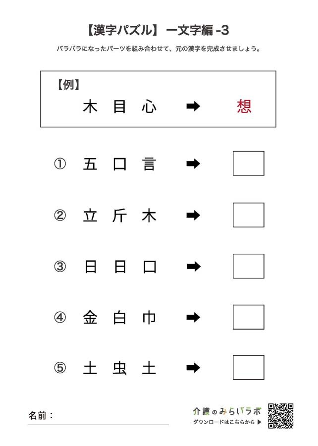 漢字パズル_一文字3.jpg