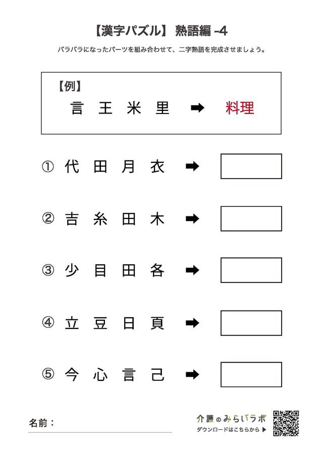 合体漢字パズル 熟語編 明日の介護をもっと楽しく 介護のみらいラボ 公式