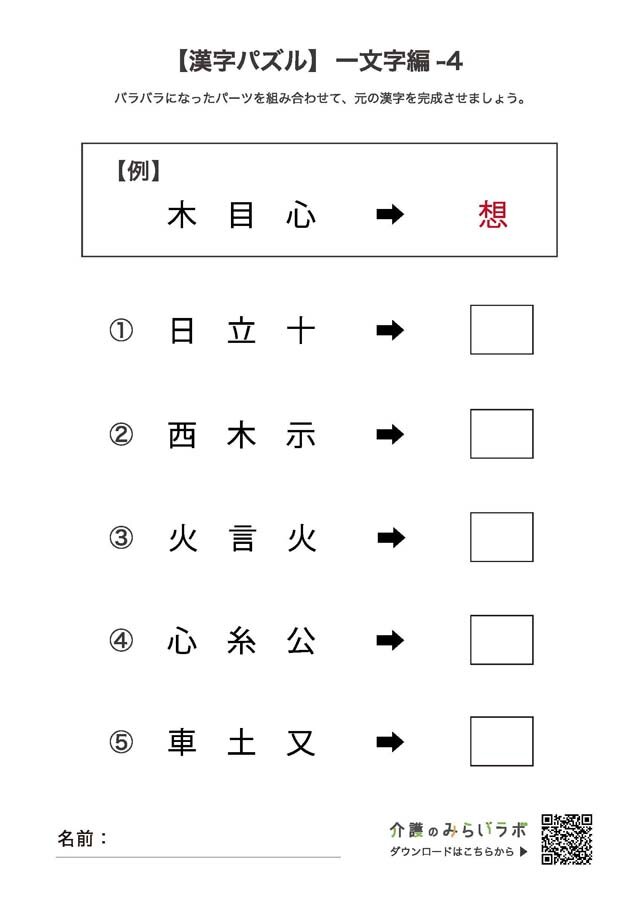漢字パズル_一文字4.jpg